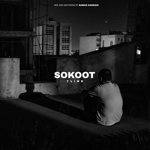 دانلود آهنگ سون لاین سکوت 1 7line Sokoot